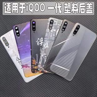 适用iQOO一代塑料后盖iqoo1代Monster电池盖v1824a外后壳替换原装