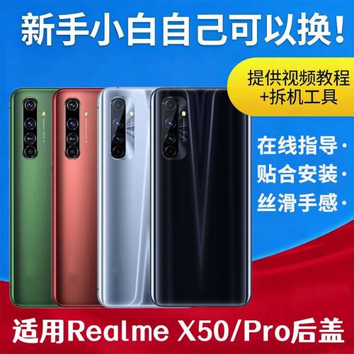 适用真我X50Pro后盖玻璃玩家版后壳realmeX50手机电池后屏盖外壳