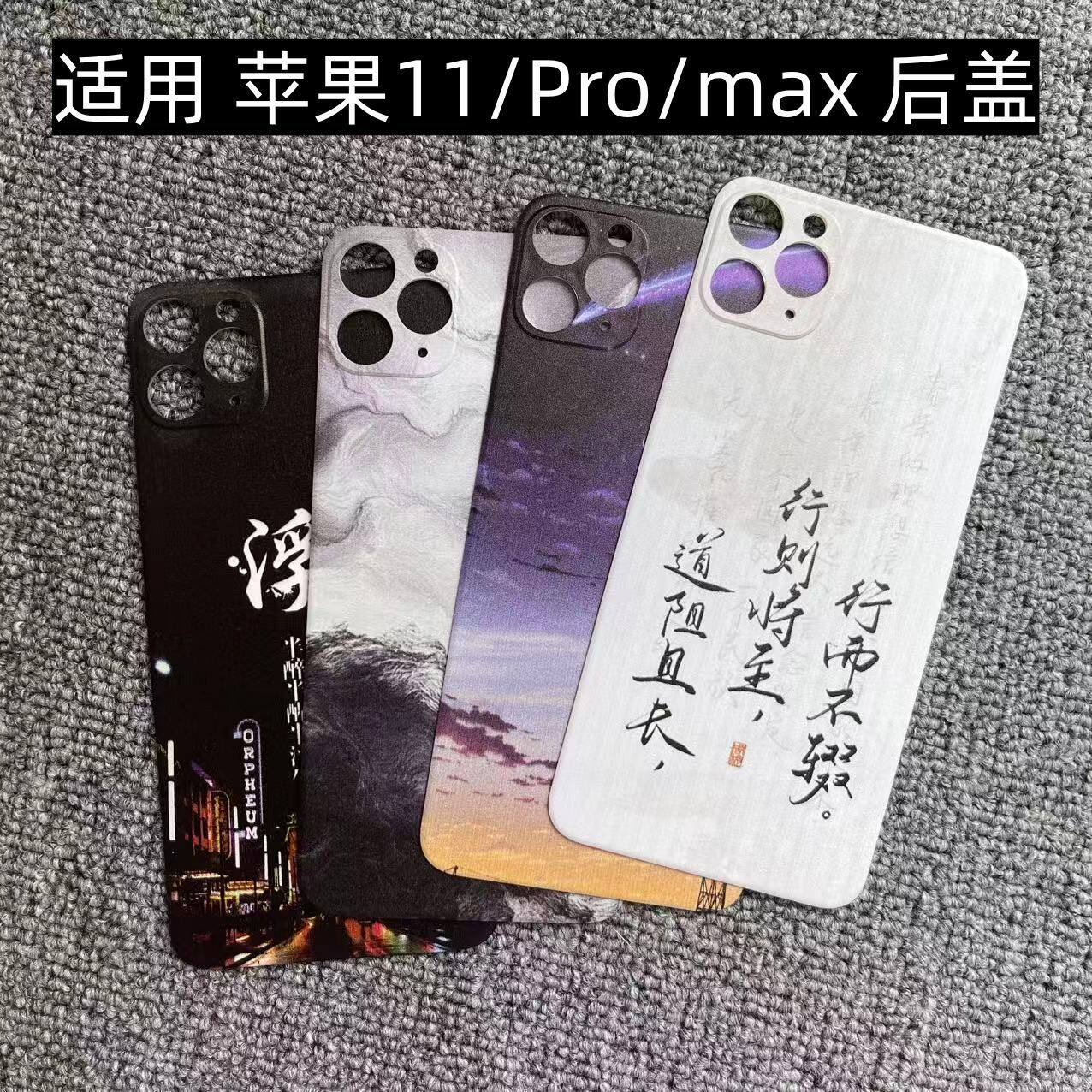 适用 苹果11 Pro后盖塑料MAX手机电池盖替换透明改装外壳后屏盖板