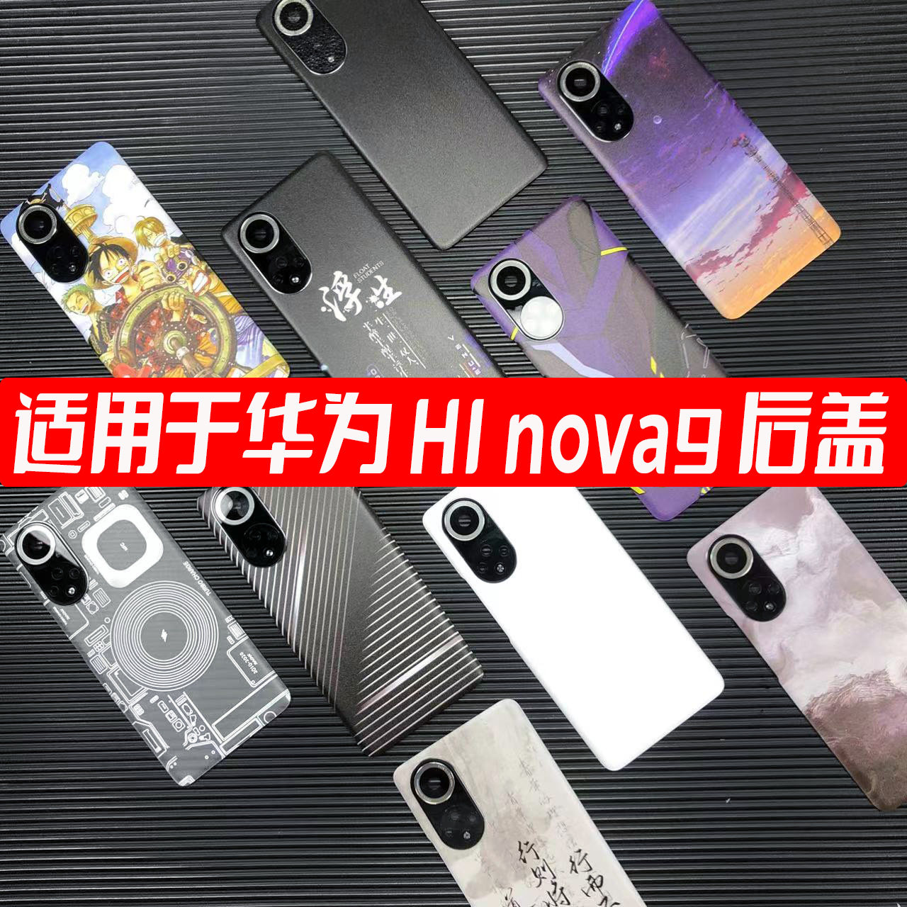 适用华为nova9塑料后盖NAM-AL00电池盖 HI NOVA9手机玻璃后壳外壳