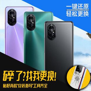 适用华为Nova8/Nova8Pro玻璃后盖手机替换电池盖改装后屏外壳盖板