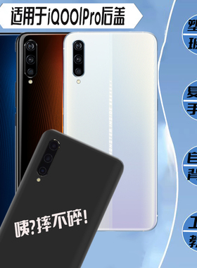 适用vivo iQOO后盖玻璃塑料后壳iqoopro电池后盖外壳替换背盖后