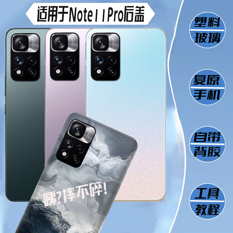 适用于红米Note11Pro玻璃后盖 note11Pro+塑料电池盖后屏外壳后壳