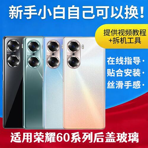 适用荣耀60玻璃后盖60Pro手机透明后屏替换honor60se电池背盖外壳