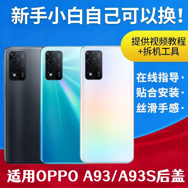 适用于OPPO A93后盖塑料替换手机后屏a93s电池盖背屏维修无标外壳