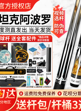 球坦克新品阿波罗黑科技台球杆大头杆丘泰克碳纤维cuetec球杆黑八