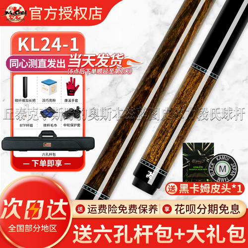 武藏木根二代KL系列大头杆台球杆新款SK中式黑八桌球杆职业杆九球
