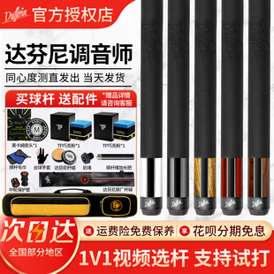 达芬尼台球杆调音师系列ST-01/02/B/H中式黑八球九球大头杆