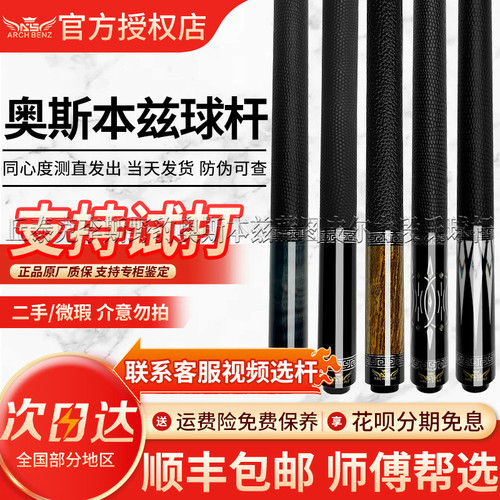 二手奥斯本兹台球杆征途三粉色3Surprise惊喜一四五145九球大头杆