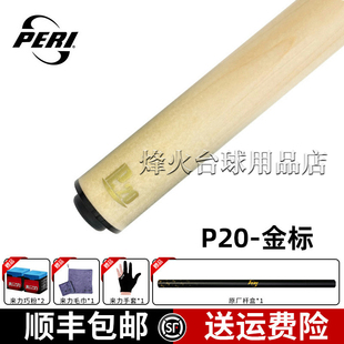 皮尔力台球杆中式黑8前肢P20前支P8大头杆枫木九球实木前节分体杆