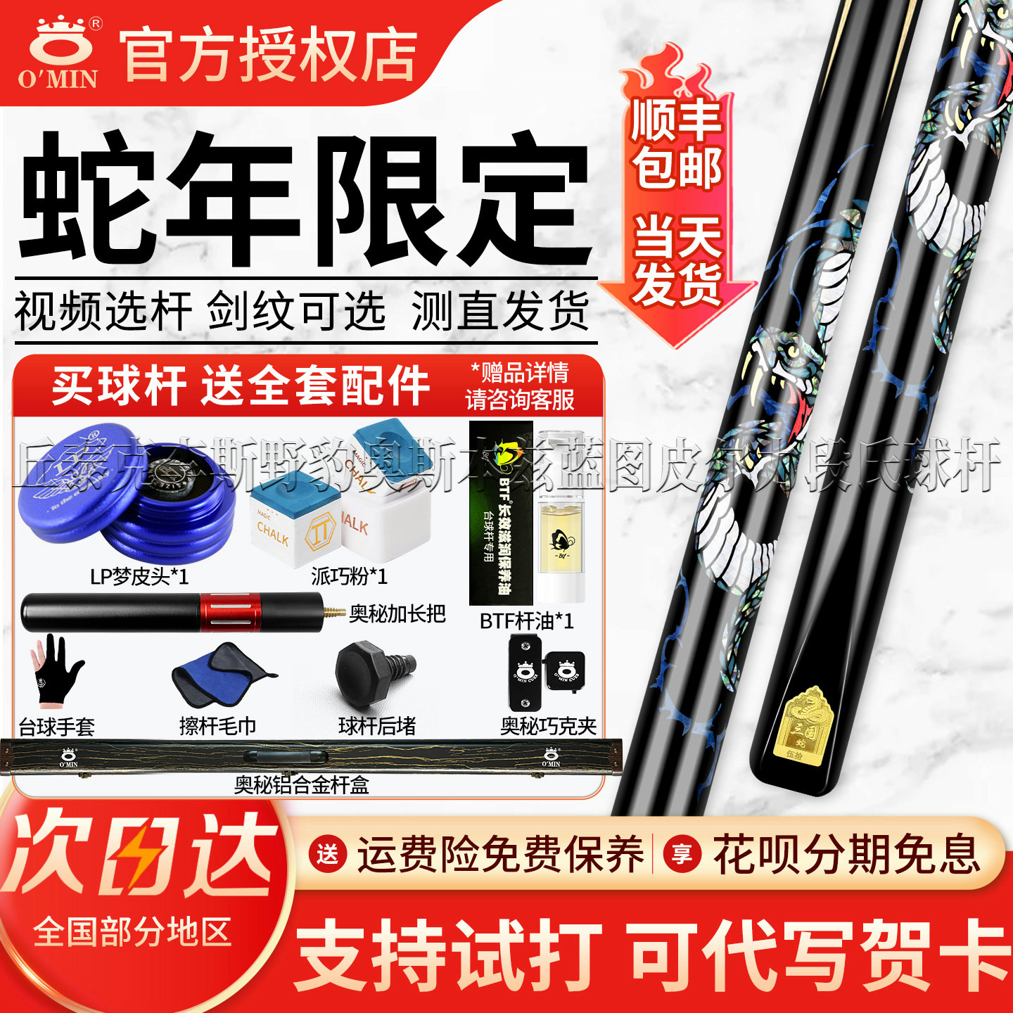 奥秘三国蛇年限定款台球杆雕刻镶嵌握把中式黑八小头斯诺克球杆