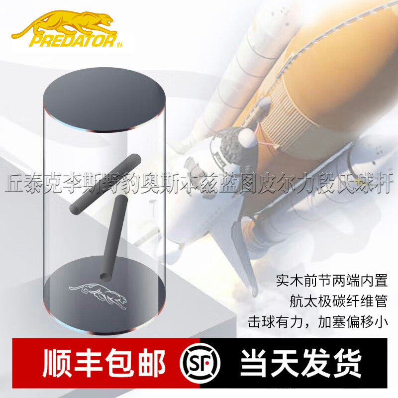 PREDATOR美洲豹台球杆revo黑科技前节314-3前肢V Z-3 C8科技前支图片