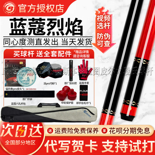 蓝蔻烈焰大头杆台球杆楚秉杰同款中式黑八球杆九球杆美式桌球杆