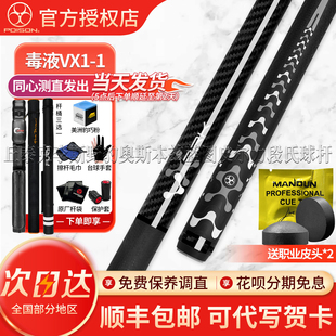 美洲豹POISON毒药台球杆毒液VX黑科技碳纤维冲杆中式八九球开球杆
