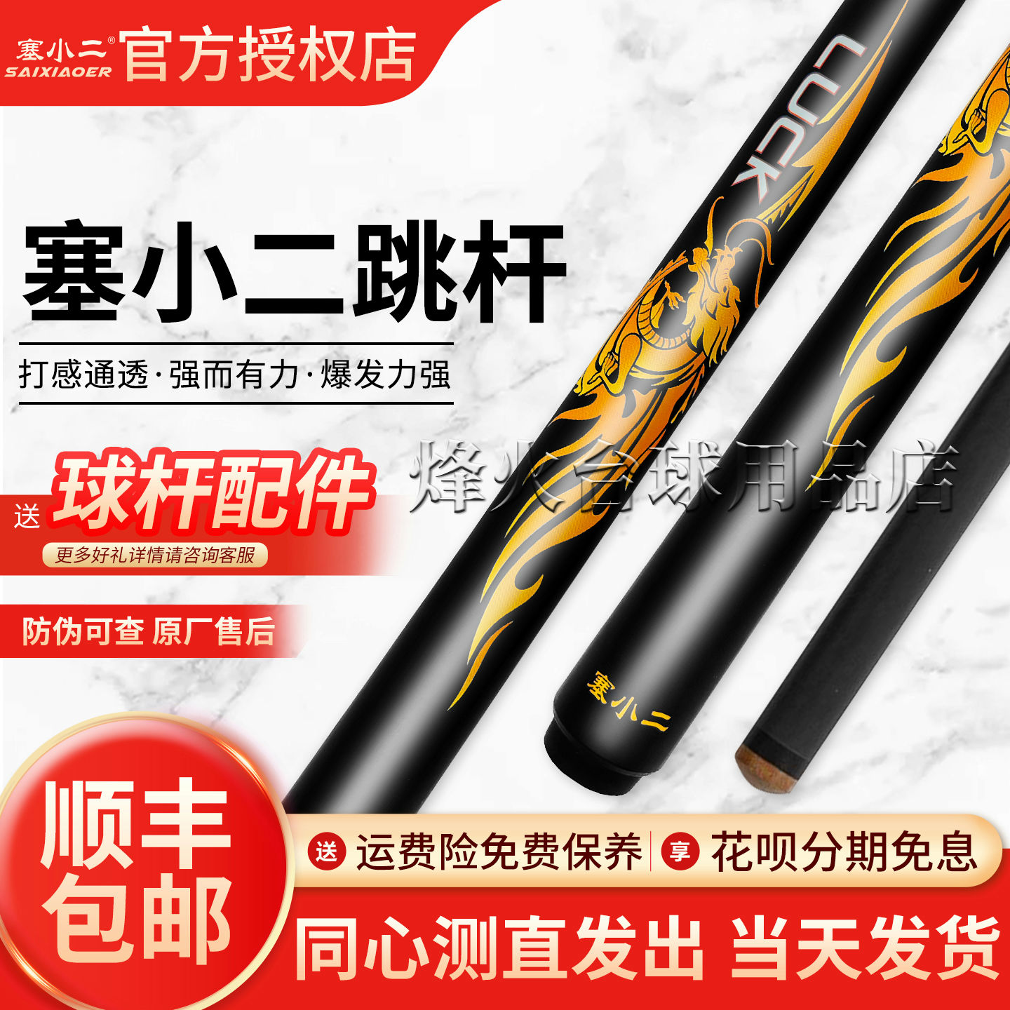 塞小二冲杆黑科技炸杆暴力开球杆碳纤维台球杆奥斯本兹赛小二冲杆