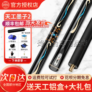 天工墨子二2台球杆 天工球杆小头杆波茨杆中式八球杆斯诺克台球杆