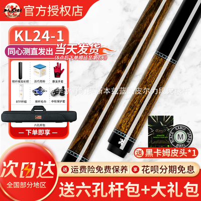 武藏木根二代KL系列大头杆台球杆新款SK中式黑八桌球杆职业杆九球