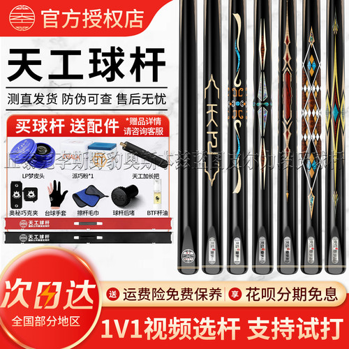 天工墨子台球杆12345天工布衣
