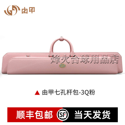 由甲天下七孔大头杆皮质台球杆包简约时尚便携1/2分体桌球杆包