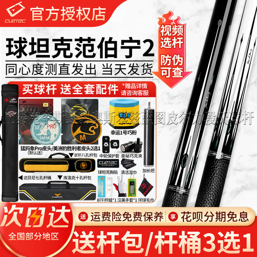 CUETEC/球坦克范伯宁SVB二代打杆丘泰克碳纤维黑科技台球杆九球杆