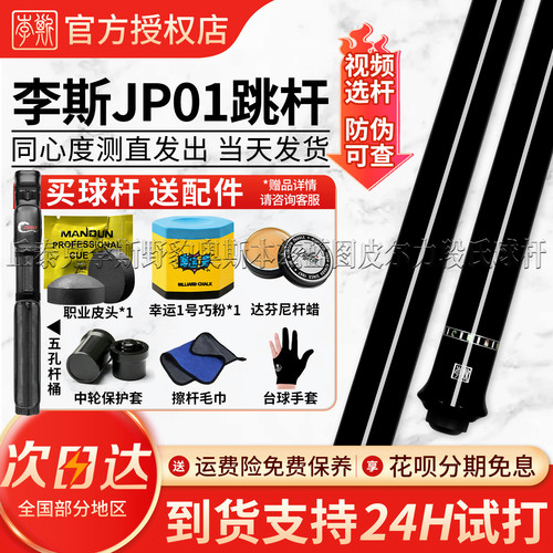 李斯JP01单跳杆松鼠跳中式黑八8台球九球跳球杆开球杆扎杆大头杆