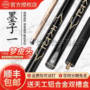 天工墨子12345一二三四台球杆天工布衣通杆小头海神1中式球杆