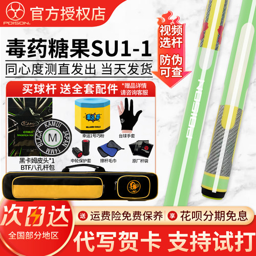 POISON毒药糖果系列台球杆搭配黑科技前肢1/2分体中式黑八桌球杆
