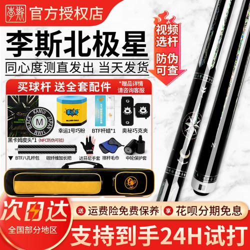 李斯北极星台球杆大头杆九球美式专用杆中式黑八黑8十六彩桌球杆