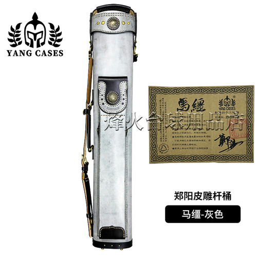 郑阳手制马缰皮雕六孔杆桶马疆系列灰色1/2大头杆九球杆包杆桶