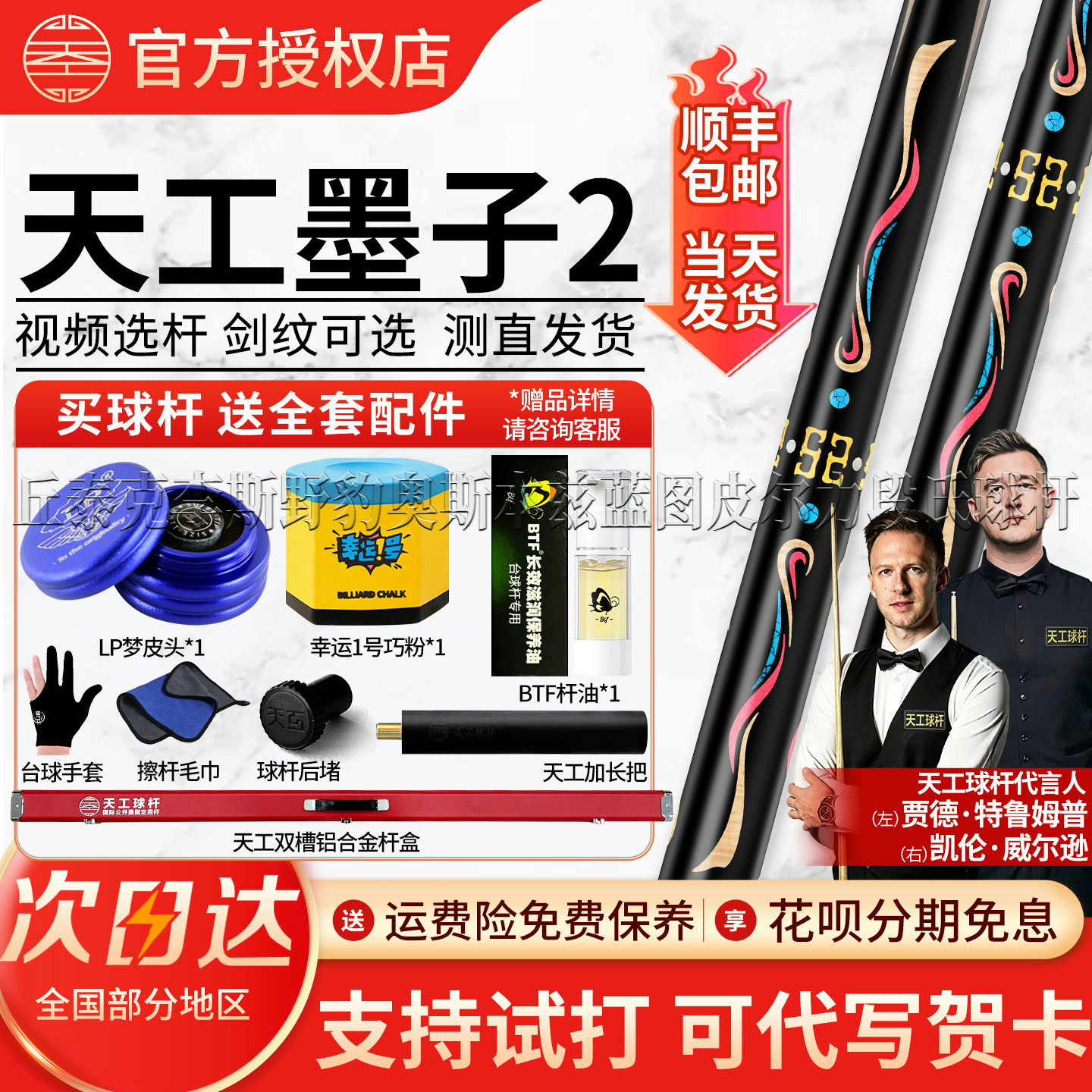 天工墨子2台球杆天工墨子二图片