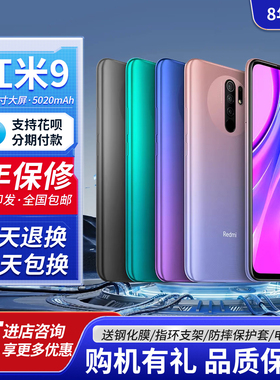 MIUI/小米 Redmi 9红米9全网通4G全面屏老人学生工作游戏智能手机