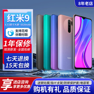 MIUI/小米 Redmi 9红米9全网通4G全面屏老人学生工作游戏智能手机