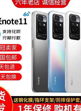 MIUI/小米 Redmi Note 11 4G游戏工作全网通5G智能红米note11手机