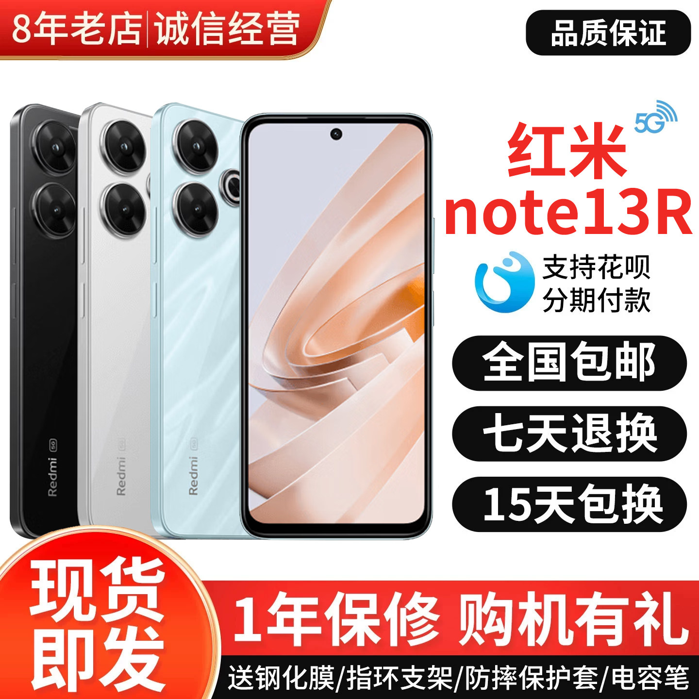 MIUI/小米Redmi Note 13R红米note13R双卡5G大屏游戏拍照智能手机