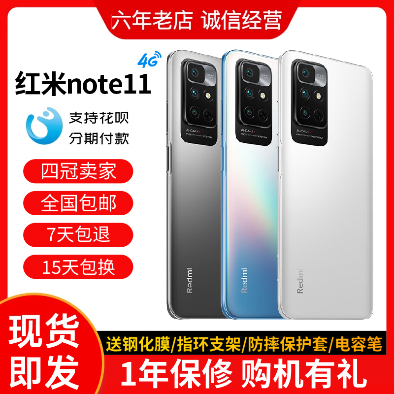 MIUI/小米 Redmi Note 11 4G游戏工作全网通5
