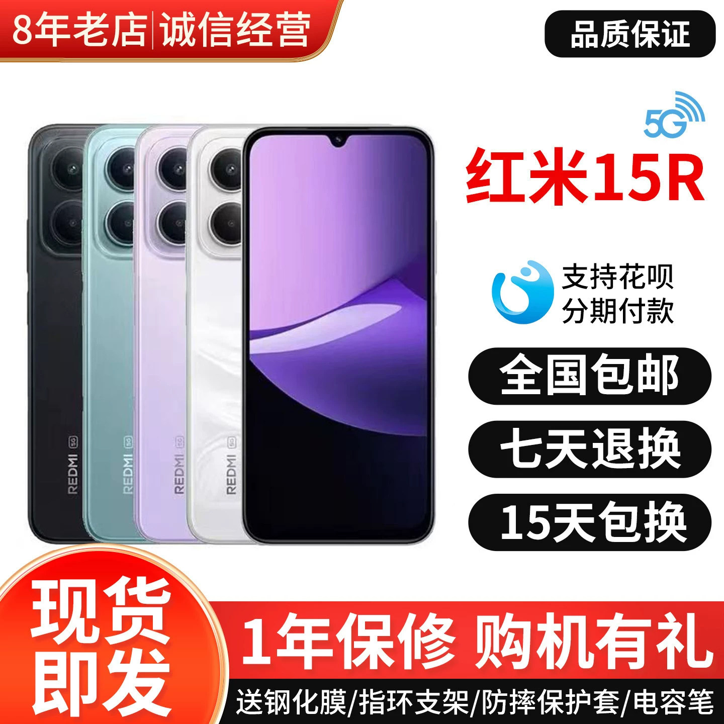 小米红米Redmi 15R 6.9英寸LCD护眼大屏幕 6000