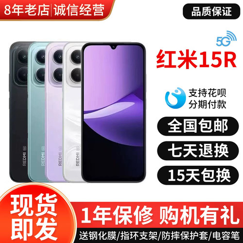 小米红米Redmi15R护眼智能手机