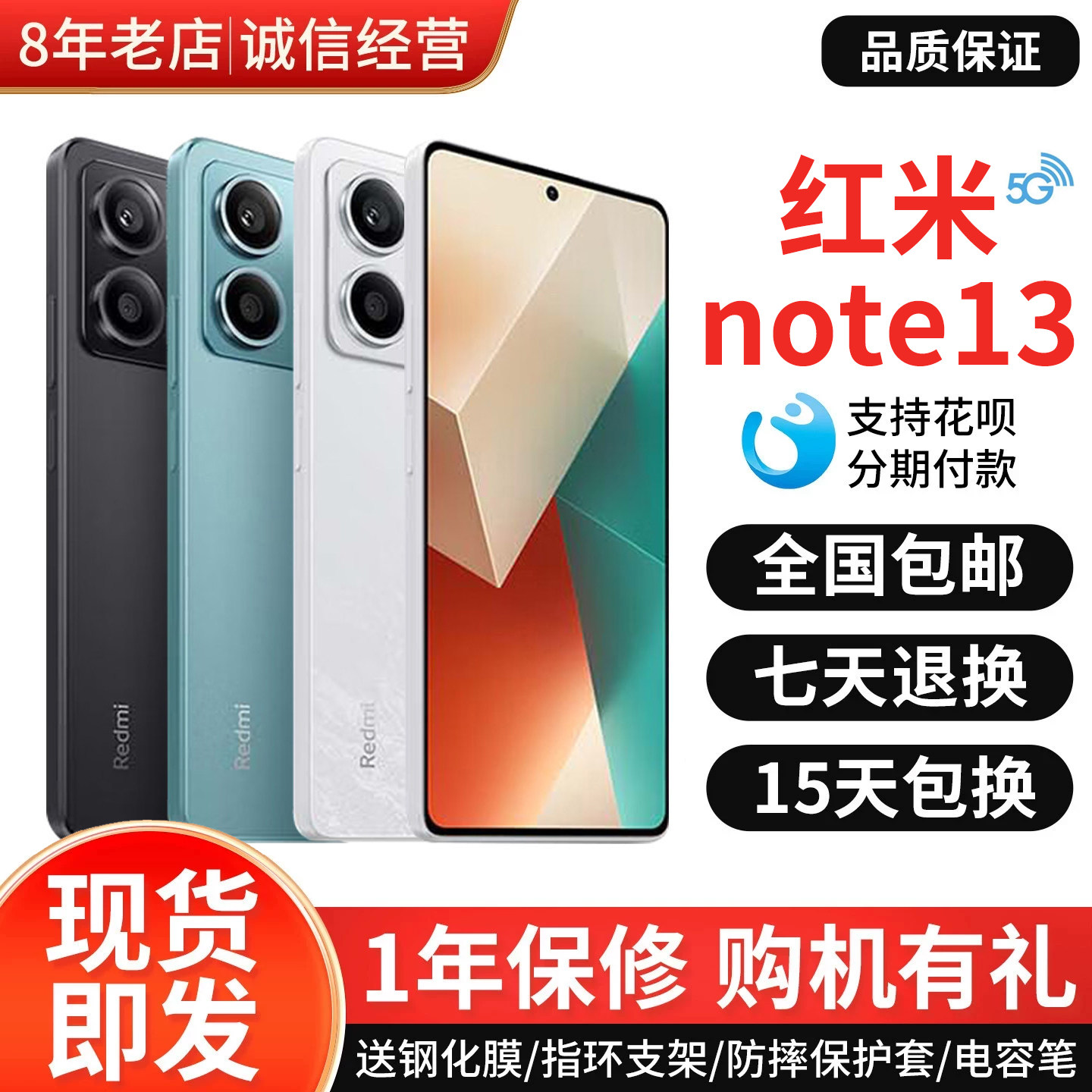 红米RedmiNote135G智能手机