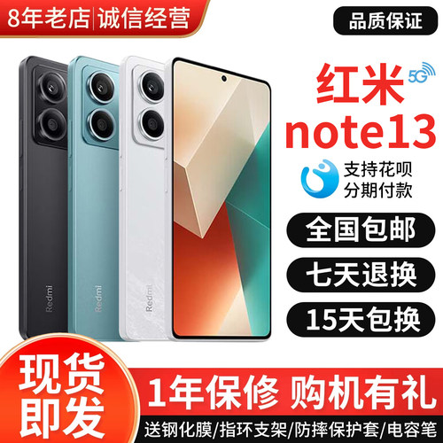 红米RedmiNote135G智能手机