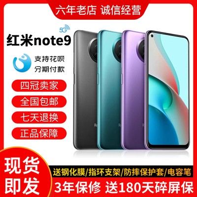 红米Note95G4800万相机智能手机