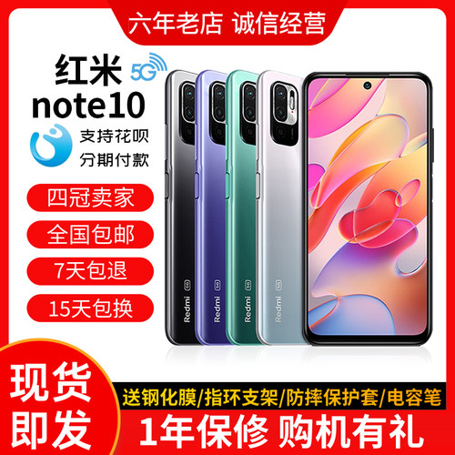 REDMINOTE10智能大电量手机