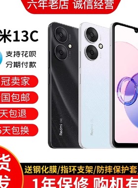 MIUI/小米 Redmi 13C 5G全网通智能官方学生老年人备用机红米手机