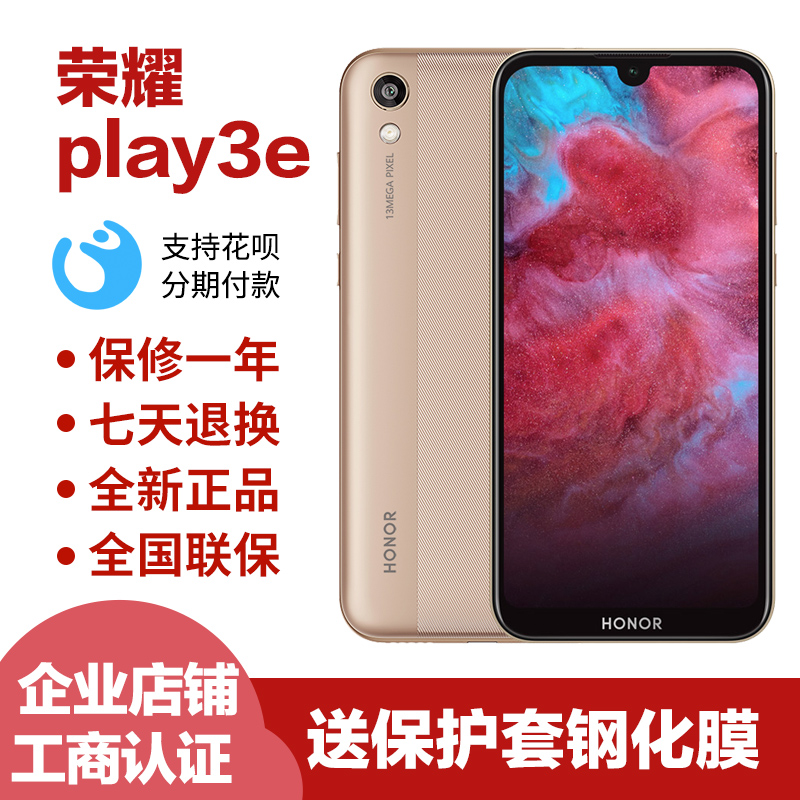 honor/荣耀 荣耀Play3e畅玩7全面屏全网通4G老人学生智能手机正品