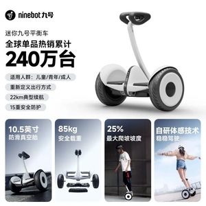 九号Ninebot迷你九号智能成人自平衡车电动小九米腿控体感平行车