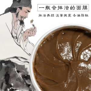 草本面膜净化涂抹面膜膏泥膜熬夜深层清洁疏通毛孔焕颜去黄七子白