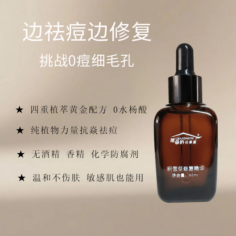 祖母油痘肌肤祛痘控油去痘印精华