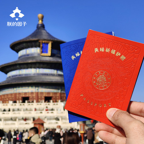 【天坛礼物】2024新款公园护照