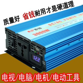 家用逆变器12v24v48v60v72转220v车载大功率货车电动车电源转换器