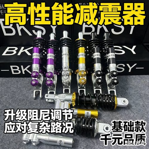 不可思议国产倒置改装小牛九号一代液后减震器电动车避震战速