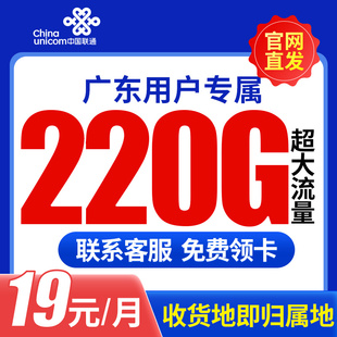 广东联通流量卡电话卡手机卡全国通用5g不限速大王卡本地卡